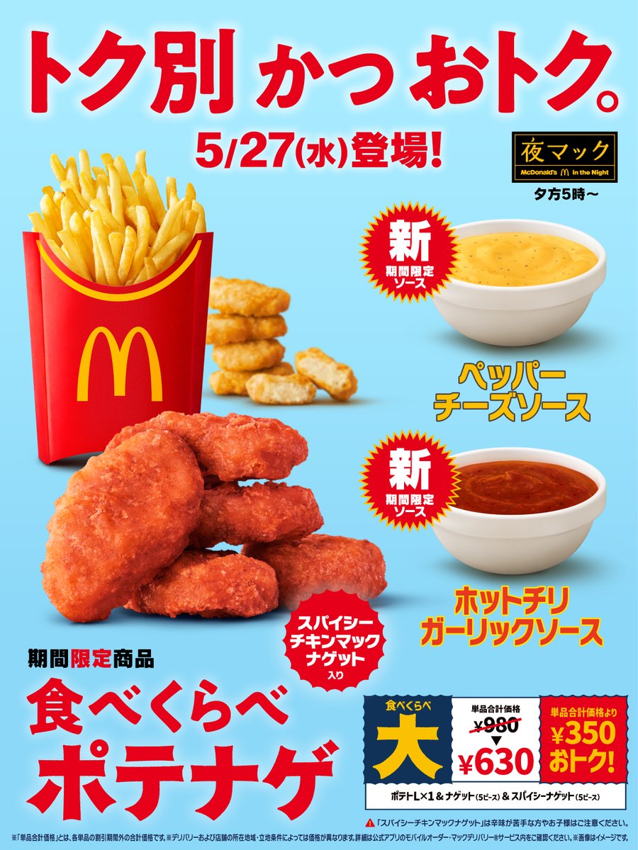マクドナルド (@McDonaldsJapan) / Posts and Replies / X