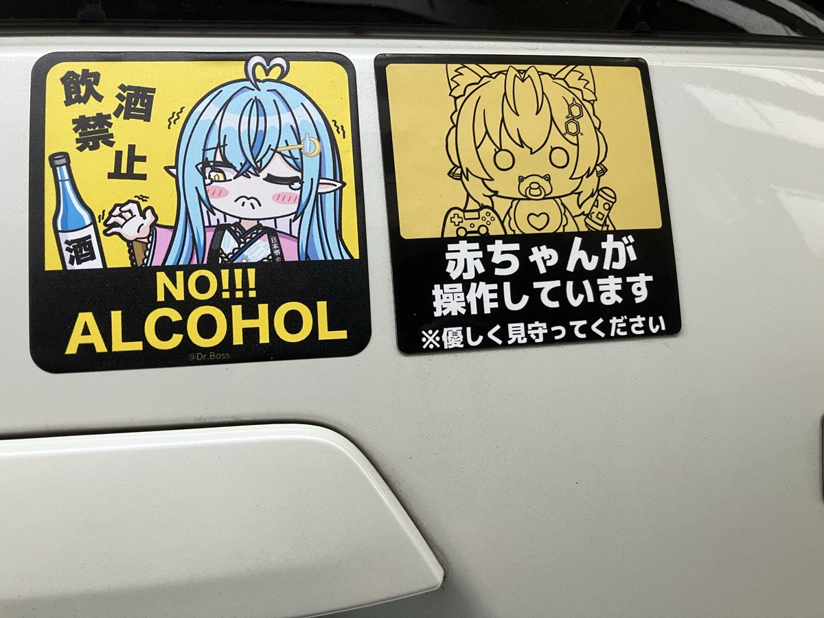 pHe7xHsiP4us8qK's tweet photo. ホロクル戦利品
Dr.BOSS先生(@DrBossLee )ブースで購入させて頂いたラミィちゃん車ステッカー
可愛すぎて是非車に貼りたい！ってなったので購入！
以前のホロクルで買ったこよちゃんステッカーと並べたけどなかなか良き🤣

※そもそもあたし酒飲みません https://t.co/rCYPoHQ3Vw