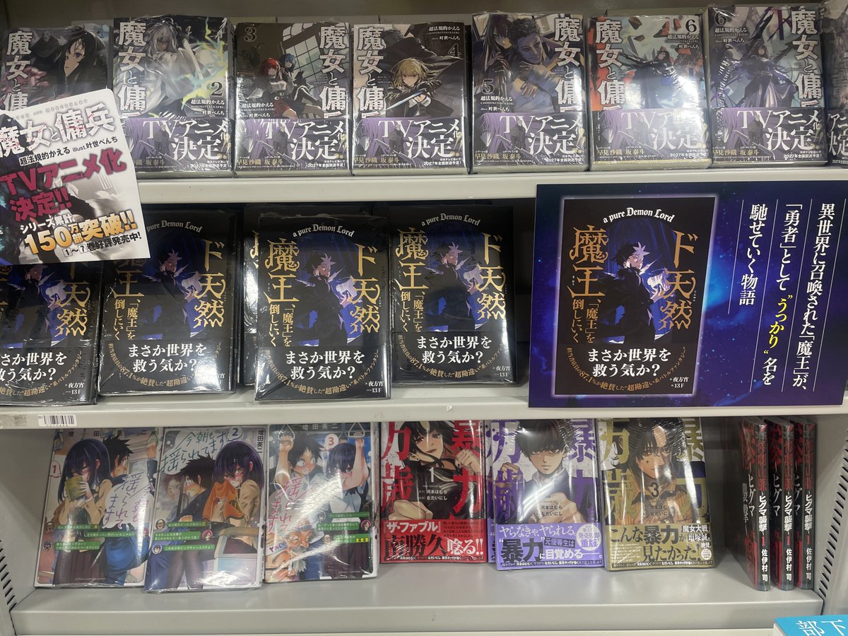 『ド天然魔王、「魔王」を倒しにいく』 公式アカウント tweet media
