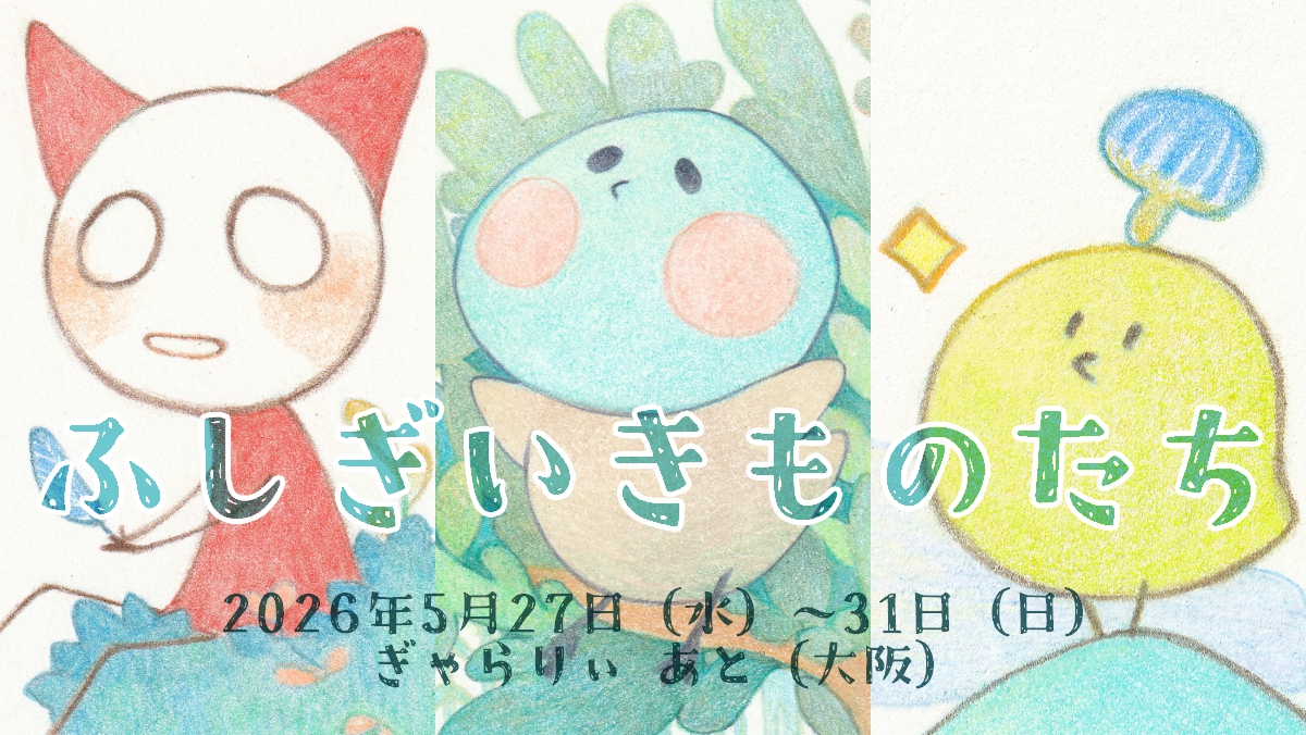 のもり▷ふしぎいきものたち(大阪) tweet media