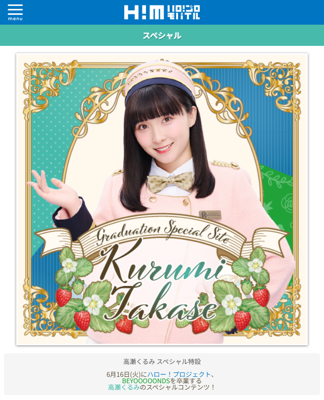 ハロー!プロジェクトモバイル【公式】📱 tweet media
