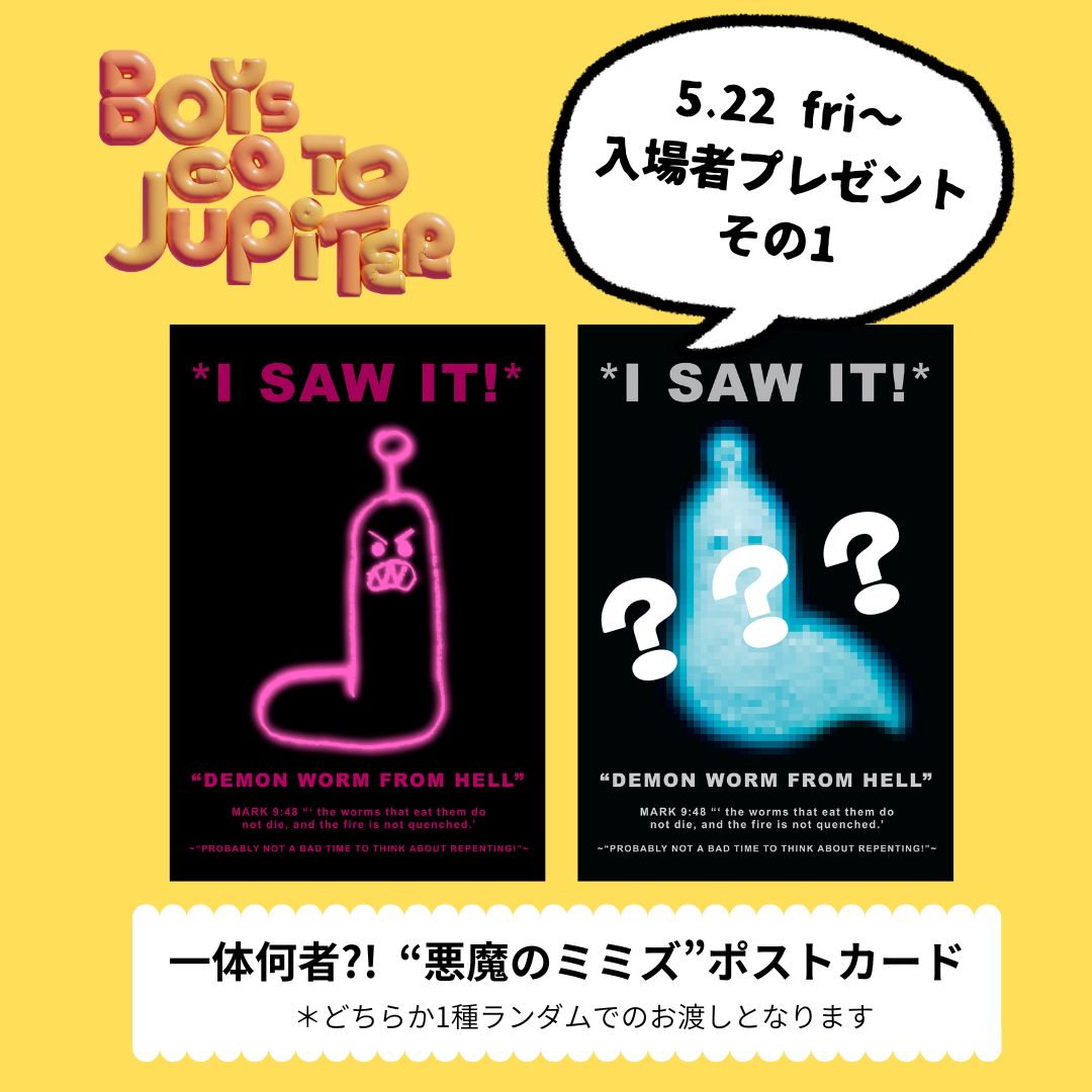 映画『ボーイズ・ゴー・トゥ・ジュピター』公式 tweet media