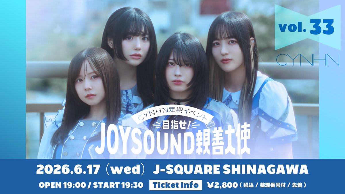 次回の定期イベント】 2026.06.17(水)「-CYNHN定期イベント- 目指せ