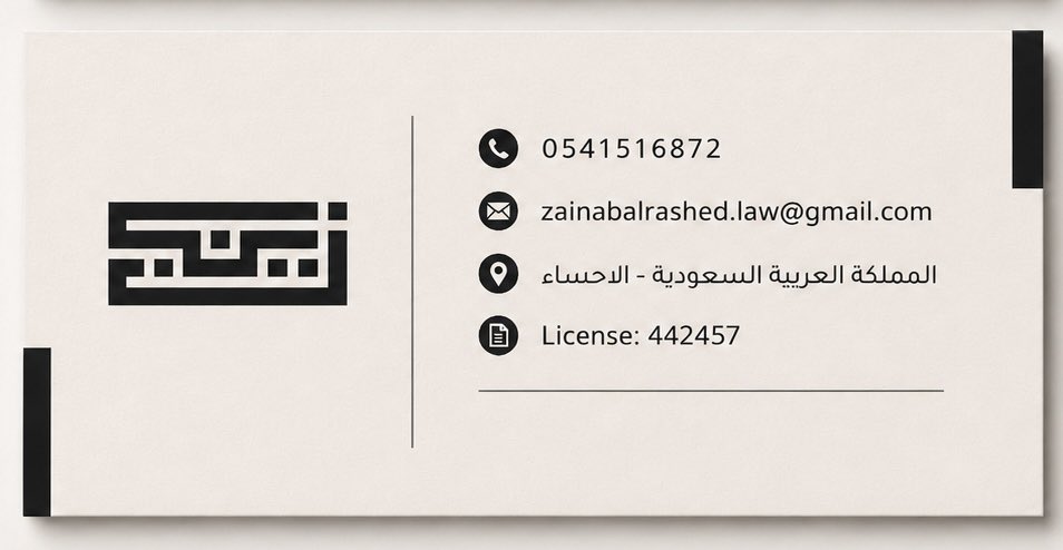 Zalrashed4's tweet photo. بعد فترة من الانقطاع أعود اليوم لمزاولة مهنة المحاماة بكل شغف ومسؤولية مستأنفةً مسيرتي المهنية في تقديم الخدمات القانونية.
يسعدني استقبال استفساراتكم
وتقديم الدعم القانوني في مختلف المجالات. https://t.co/zRTfEkZ5GA
