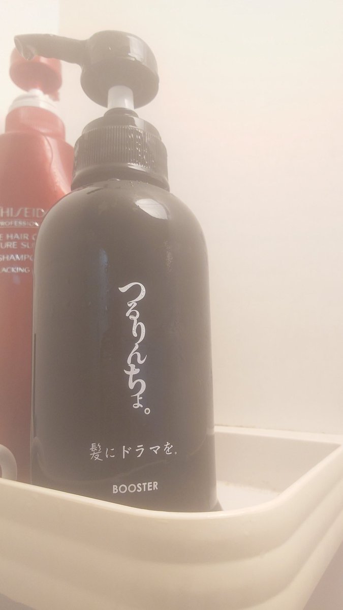 つるりんちょブースター、買ってみた！ シャンプーとトリートメントの