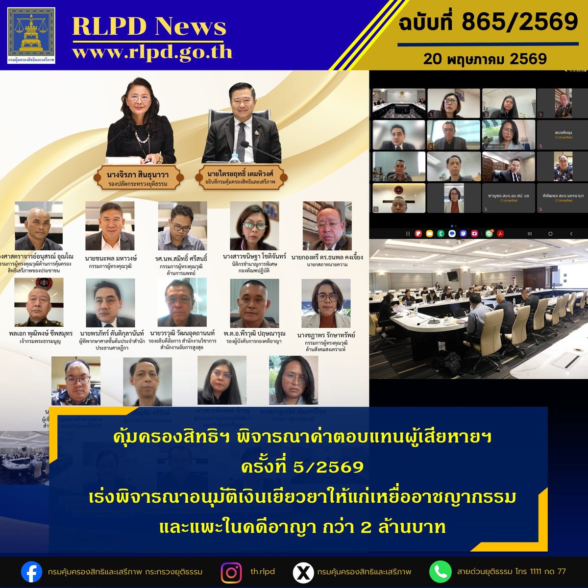 กรมคุ้มครองสิทธิและเสรีภาพ tweet media