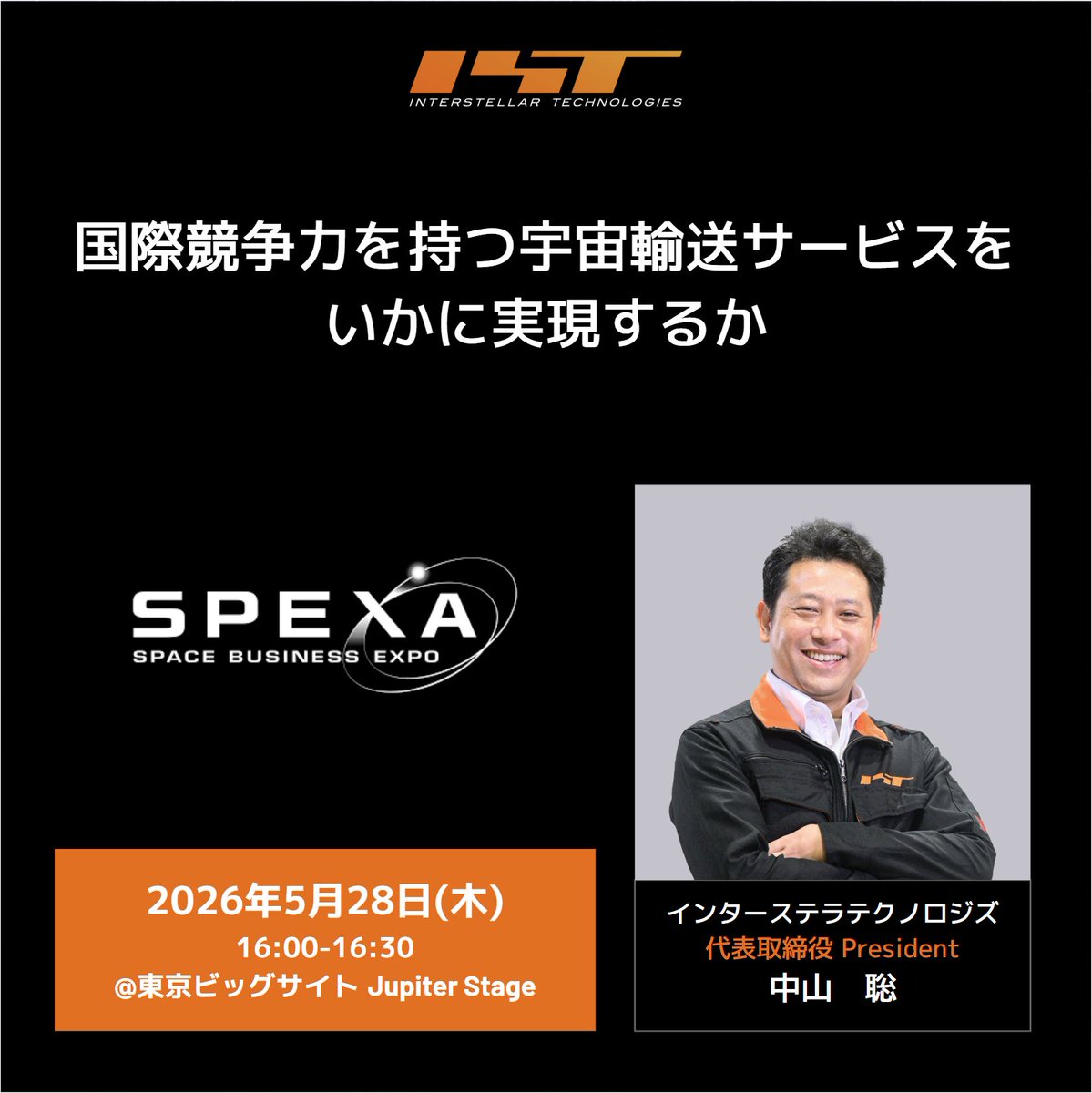 インターステラテクノロジズ/Interstellar Technologies tweet media