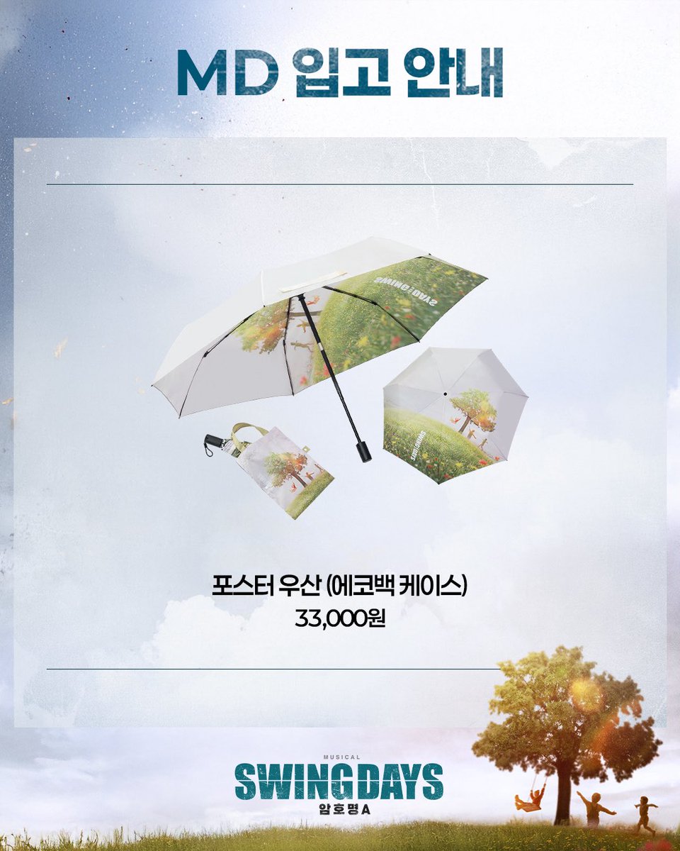 m_swingdays's tweet photo. #뮤지컬 #스윙데이즈 #암호명A #SWINGDAYS

📢‘포스터 우산’ 입고 안내

[MD부스 운영시간]
-공연 1시간 30분전부터 10분전까지
-인터미션 시작 후 약 10분
-공연 종료 후 약 10분

*금일(5/20)부터 MD부스에서 구매 가능합니다.

_
2026.04.16. - 07.05.
충무아트센터 대극장 https://t.co/GkLXxijG3p