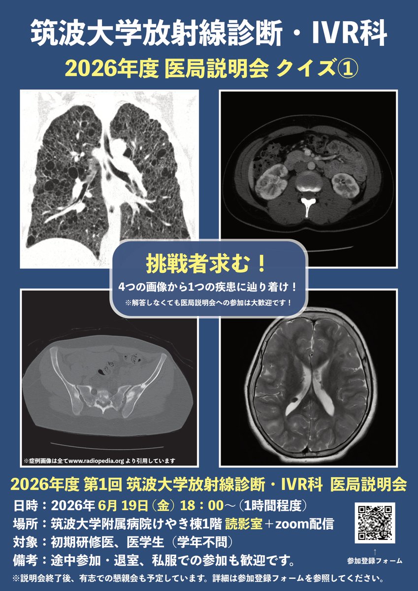 tkbradiol's tweet photo. 【筑波大学 放射線診断・IVR科 医局説明会】
日時：6月19日(金) 18:00〜（1時間程度）
場所：筑波大学附属病院 読影室＋Web配信(Zoom)

今年はポスターにクイズを入れてみました。
初期研修医・医学生の皆さま、ぜひお気軽にご参加ください！
#放射線科 #画像診断 #IVR #初期研修医 #医学生 #筑波大学 https://t.co/LNwOWmbfsl