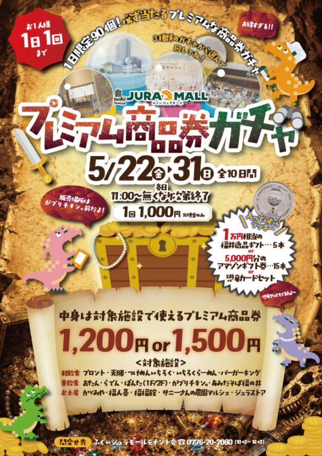 happiring_'s tweet photo. ＼　お得なプレミアム商品券ガチャ✨　／
5/22(金)よりお得なプレミアム商品券ガチャ開催♪
1000円で1500円か1200円の商品券が必ず当たります🦕
ガチャの中にメダルが入っていたら大当たり！
Amazonギフト券5000円分や1万円分の福井逸品ギフト等豪華景品が当たる💗！
➡https://t.co/RrVDsPnnkG https://t.co/vRwuCigqA1