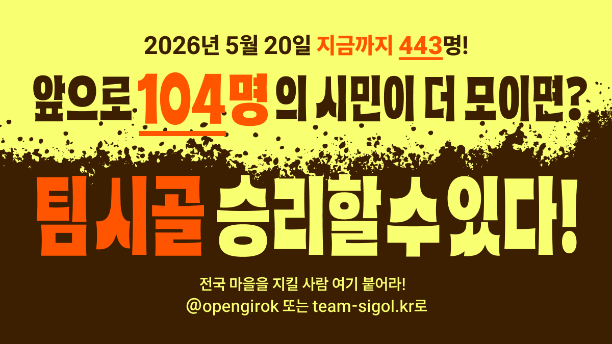 opengirok's tweet photo. “아무리 덮어봐라 우리가 파헤치지” 캠페인 참여하고 대기업과 싸워 마을을 지킨 여성 농촌 활동가들과 한 팀이 되세요!

1차 목표 574명!

(= 정보공개센터와 함께 국회의원 의정기록 보존을 요구하여, 국회기록원 만들어버린 서명자 숫자)

https://t.co/9ZvOdnIqlk https://t.co/44LhTiL4iH