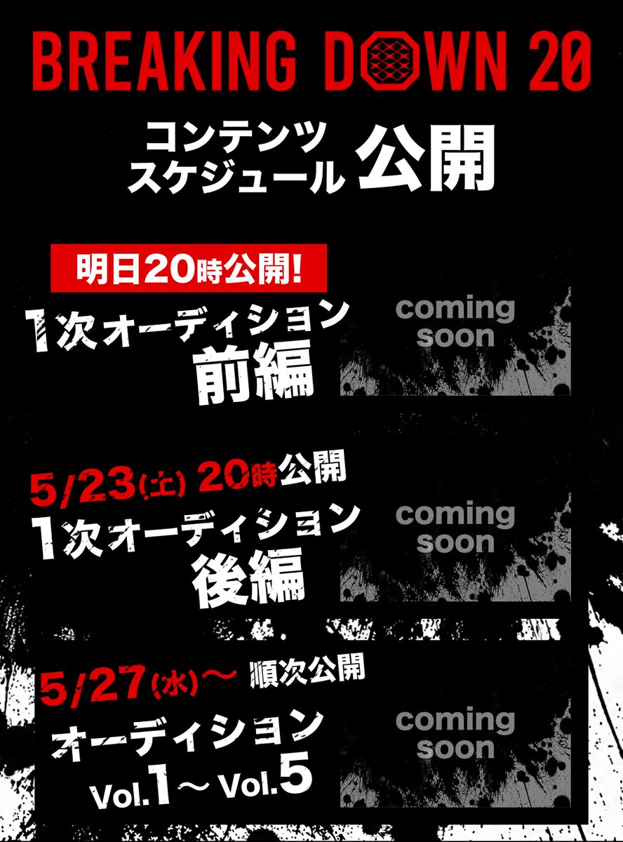 BreakingDown / ブレイキングダウン tweet media