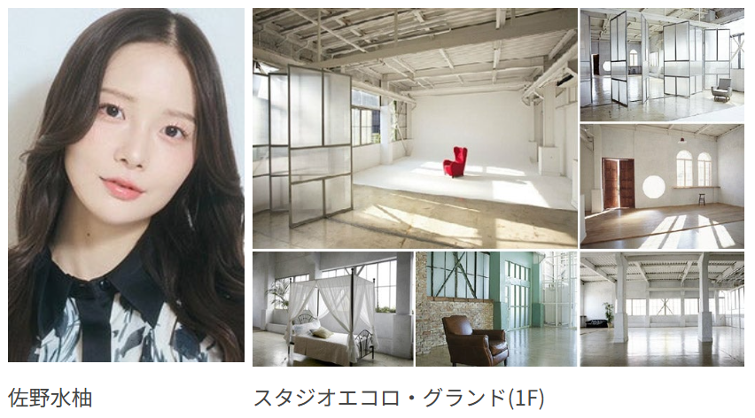 FFG_PS's tweet photo. 【受付中】5/24（日）
「佐野水柚」さんソロ撮影会＠スタジオエコロ・グランド
スタジオ内での順撮り撮影です

★出演モデル
#佐野水柚 
@sanomiyuu_8

＜＜残り枠：あと1枠＞＞

先着順でお申し込み受付中です

https://t.co/uXh8ihTnl3 https://t.co/E4SeMbZ5bd