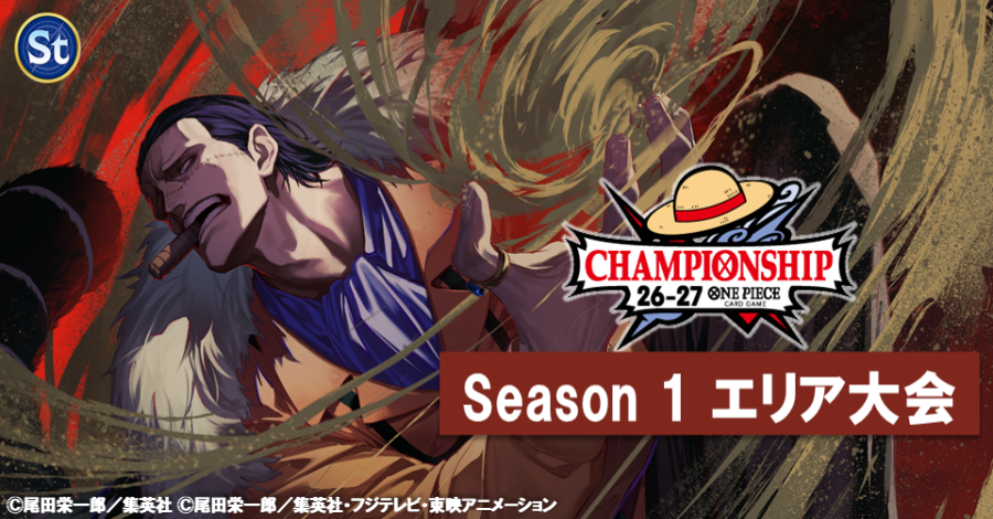 ☆イベント情報☆ 5/30(土)開催『チャンピオンシップ26-27 Season 1