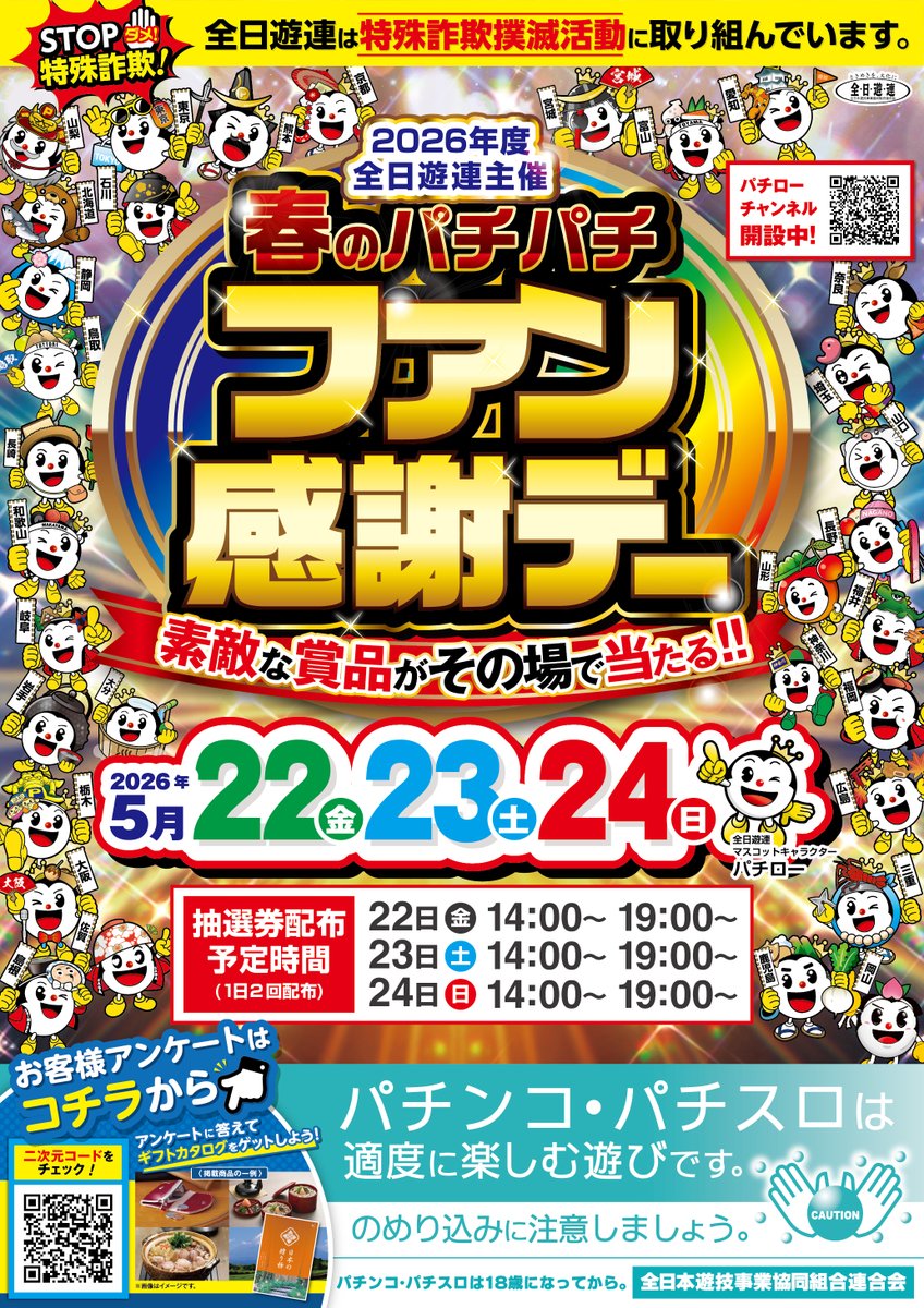 🈺KEIZ多治見店🈺 🎊2026年度🎊✨全日遊連主催✨ 🩷春の