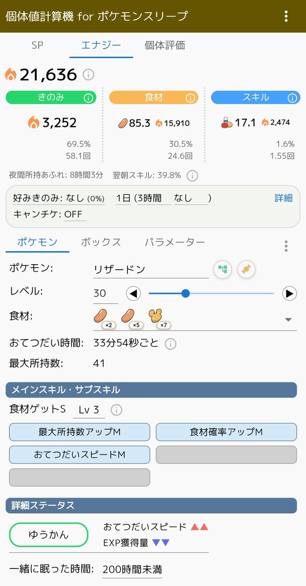 小林日記💤ポケスリ tweet media