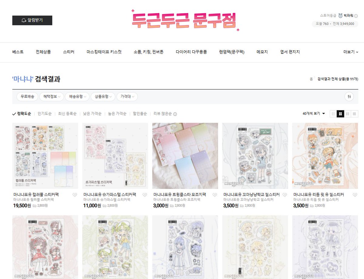 온푸 · 마냐냐 tweet media