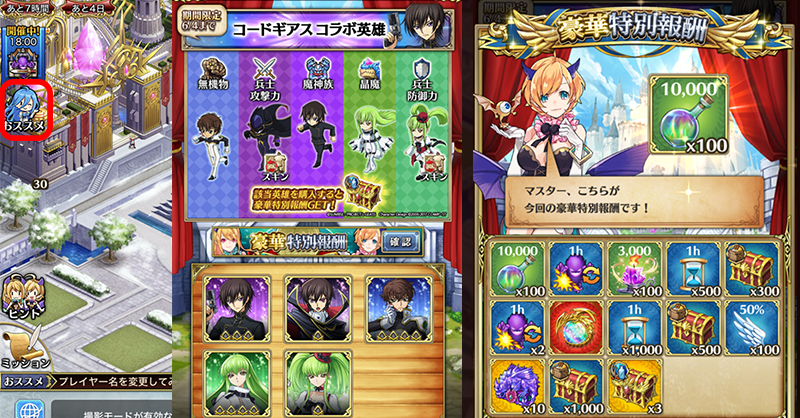 CmCryuni's tweet photo. #クリユニ×#コードギアス　◆コラボ実施中！
ルルーシュ、C.C.、スザクがコラボ限定英雄として登場!!

▼コラボ英雄関連パック
・英雄パック
・覚醒パック
・超覚醒パック
・極覚醒パック
・スキンパック

✨コラボ英雄をお迎えするごとに豪華報酬が貰える「おすすめ英雄」を要チェック✨🎁 https://t.co/P02DJLPGdI