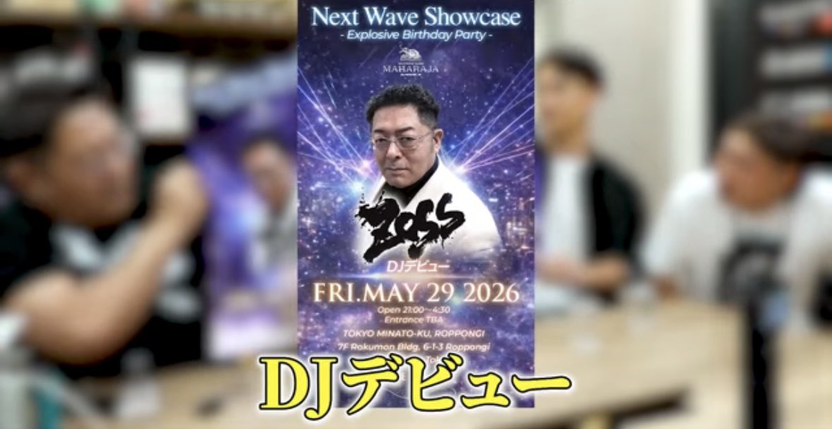DJTIARAJP's tweet photo. ゾス山本社長のDJデビューをサポート❤️‍🔥

5/29(金)六本木マハラジャに是非遊びにきてください😌💞✨21:00〜OPEN

山本社長は0:40-🎧PLAY 🙌

@koji_gp @maharaja_rp #MAHARAJA https://t.co/XowOudsyTz