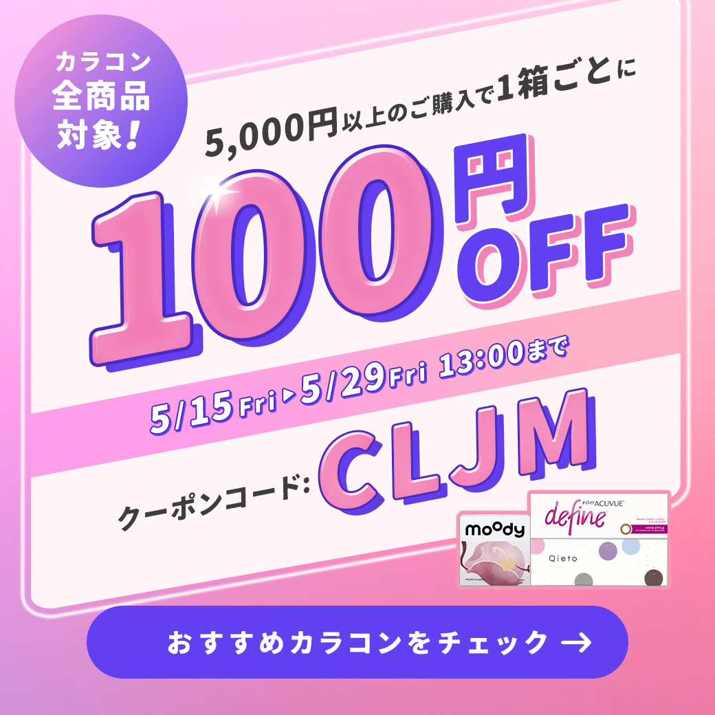 LENS_MODE's tweet photo. ／
カラコン全商品対象💖
＼
5,000円以上のご購入で
1箱ごとに100円OFF！
おすすめカラコンをチェック✨
https://t.co/r0KOmTB49I https://t.co/KTHQhePG4j