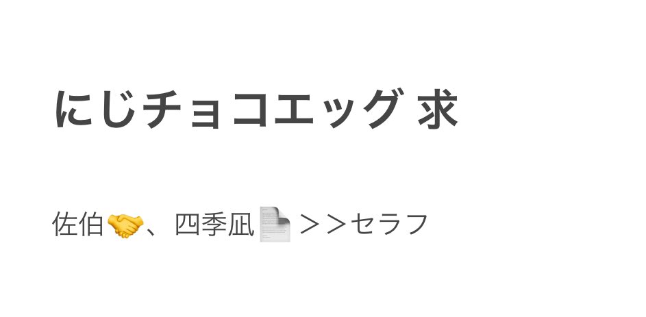 pipio_With's tweet photo. 【交換】にじさんじ チョコエッグ チョコエッグ2

【譲】画像1枚目参照
【求】画像2枚目参照

郵送交換希望です。ものにより当方2:お相手様1可能です。
お気軽にお声掛けください。 https://t.co/bo7L2HGII8