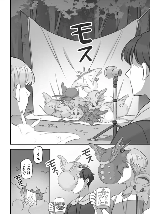 大きくてモスモスのモスと昆虫採集する話(1/4) 