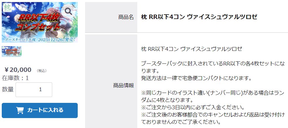 ヴァイスシュヴァルツロゼ】 ブースターパック「枕」 RR以下4コンが再