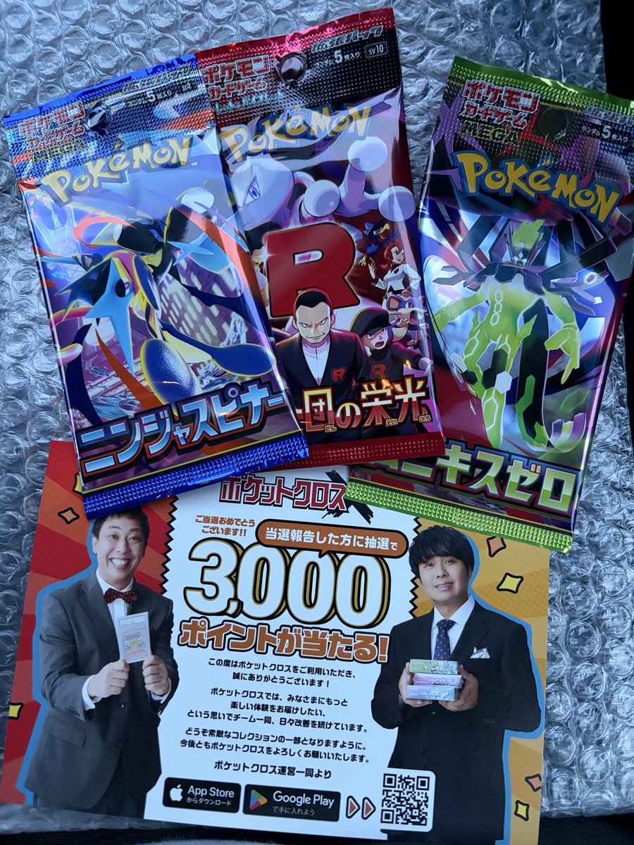 pandapaska's tweet photo. ポケクロ( @pocketcross_jp )で神引き！

3パックセット当たりました！

#ポケクロ当選報告 #ポケクロ https://t.co/W2a5c2rxbU