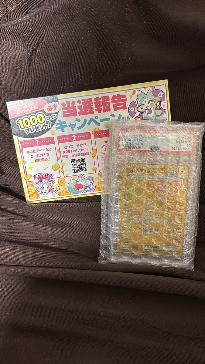 Reicha_0303's tweet photo. オリくじ（@orikuji）がアツすぎる🔥
【ピカチュウex UR PSA10】ぶち抜きで爆アドゲットだぜ！！！

#オリくじ当選報告
#オリくじ https://t.co/qiIUAQWTpQ