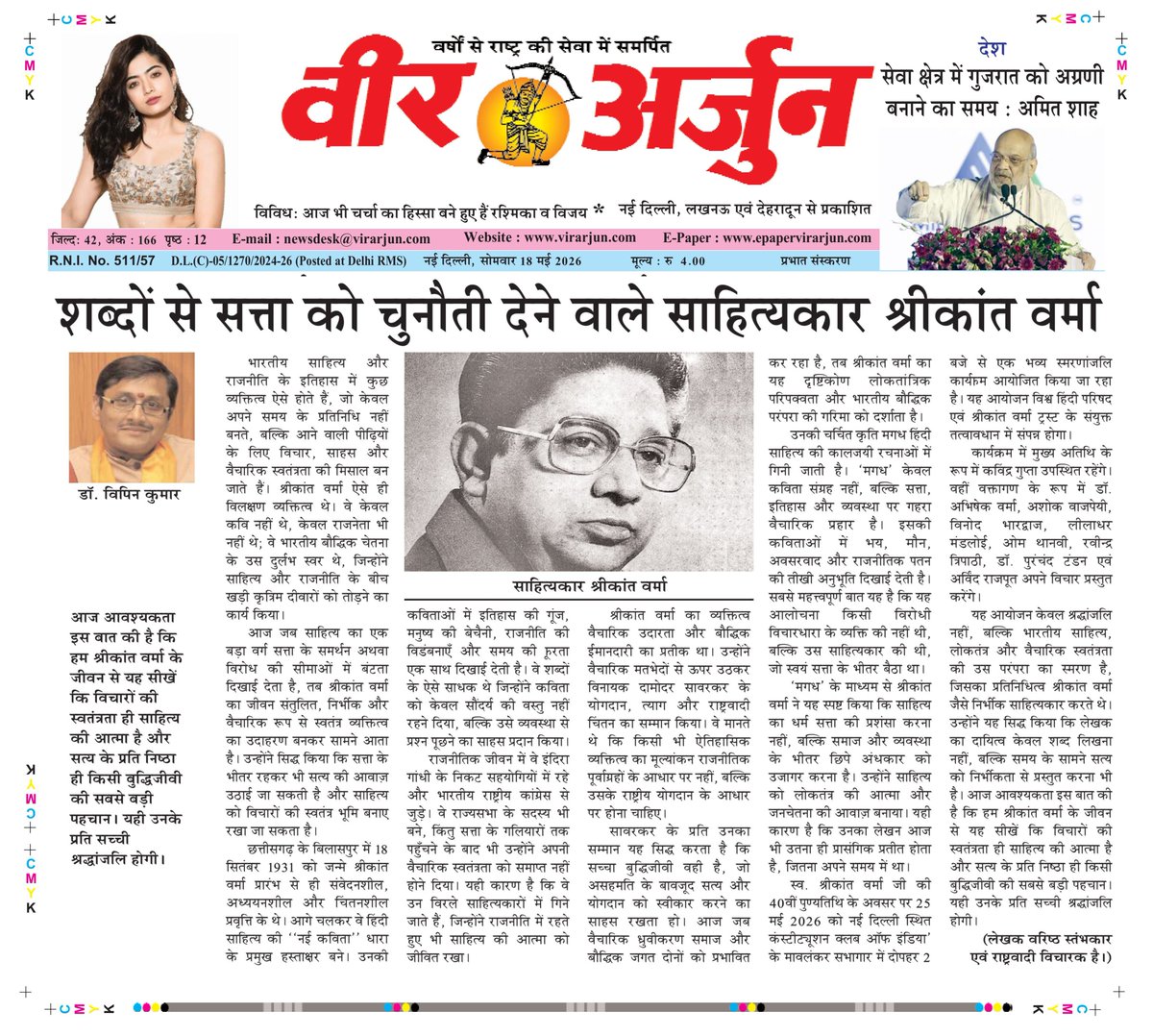Shrikant Verma Trust tweet media