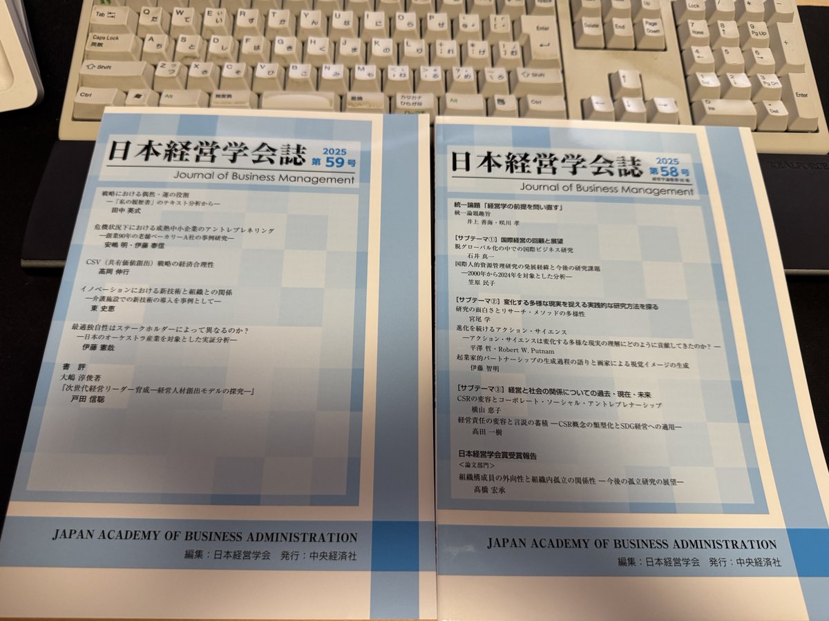 self0828's tweet photo. MBAを取得したメリットを活かそうと、日本経営学会の一般会員になりました。

アカデミックには全く縁のない人生でしたが、経営など自分に近しいテーマだと面白く感じます。
査読論文も読んでみてますが面白い。
スゲェことを調べようとするな、頭の良い人っていうのは。。 https://t.co/Er2ruumNbG