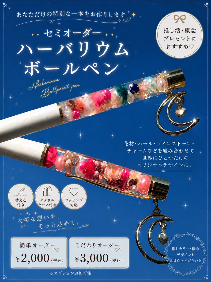 この度、ハーバリウムボールペンとレーザー刻印キーホルダーのオーダー