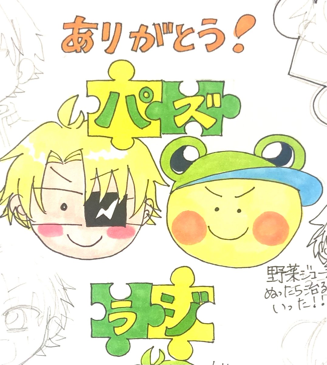 たっつん さん #シヴァ さん パズラジ第一回目ありがとうご