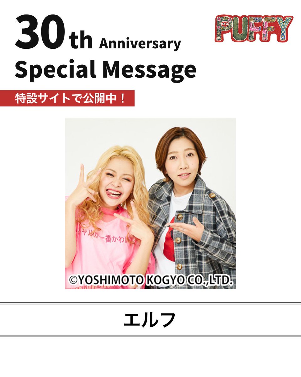 PUFFYスタッフ tweet media