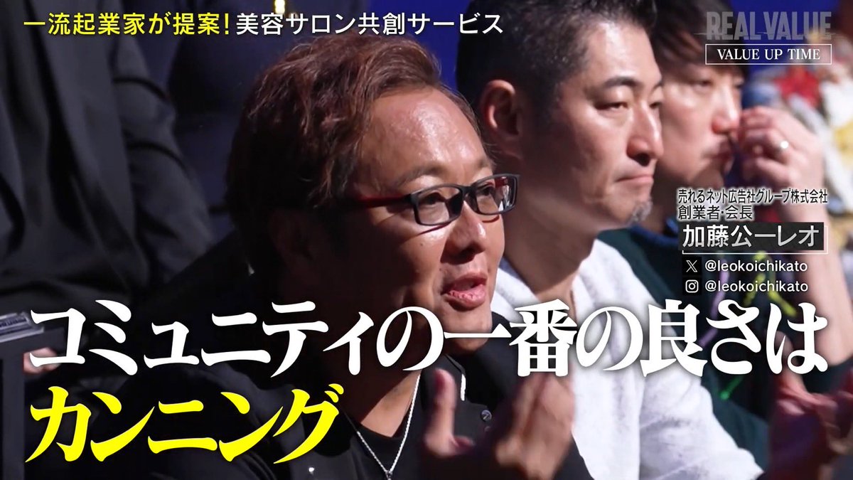 加藤公一レオ@売れるネット広告社グループ 創業者・会長 tweet media
