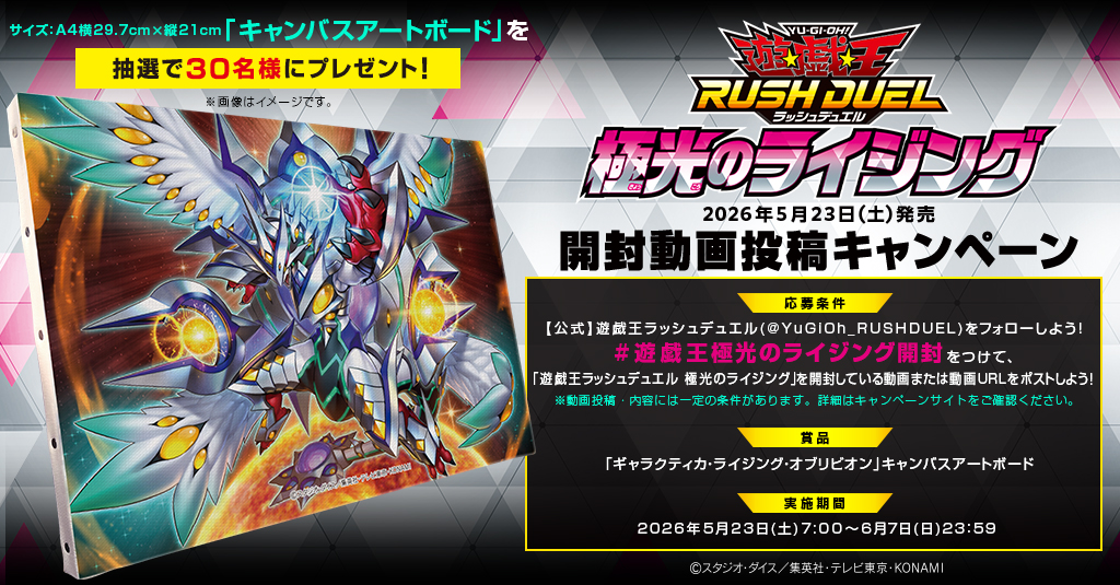 公式】遊戯王ラッシュデュエル on X