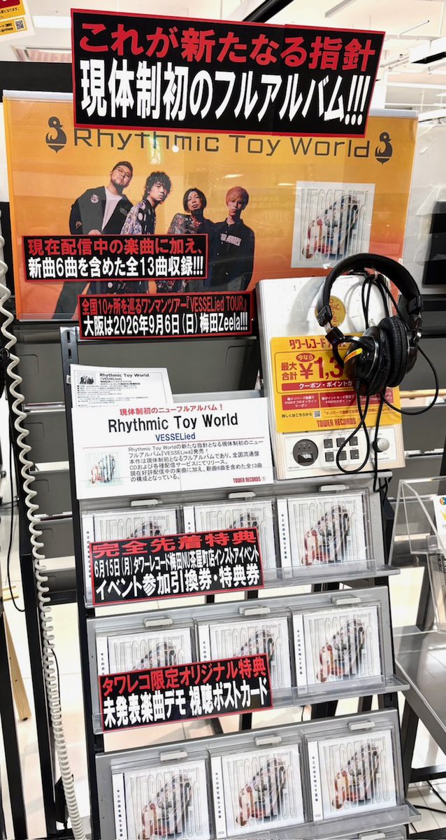 Rhythmic Toy World】 NEW ALBUM『VESSELied』 本日リリース🎉 🎁特典