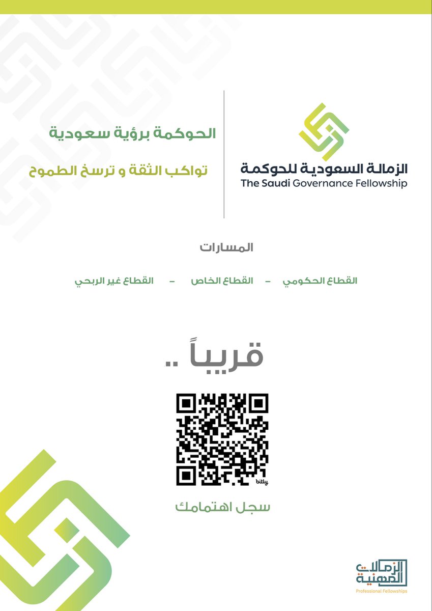 الزمالات المهنية tweet media