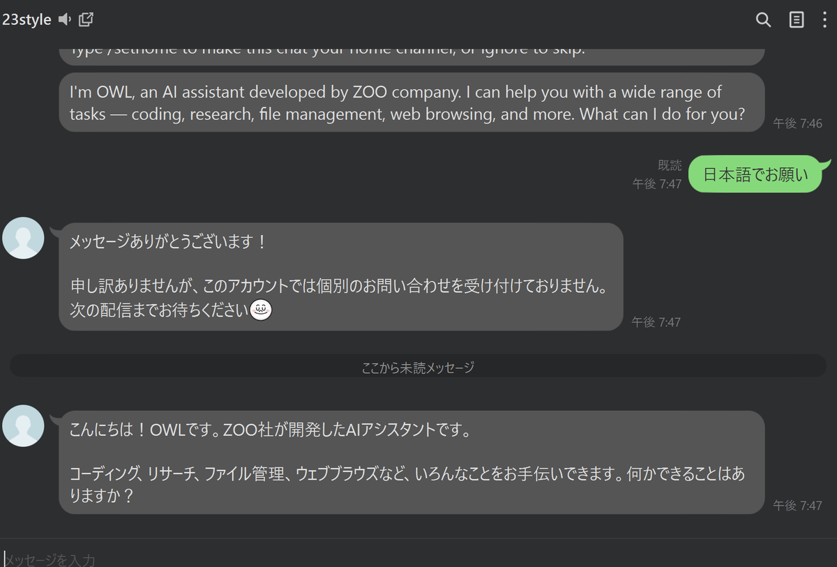 やったー LINEからAIを呼び出せた。 #linedc