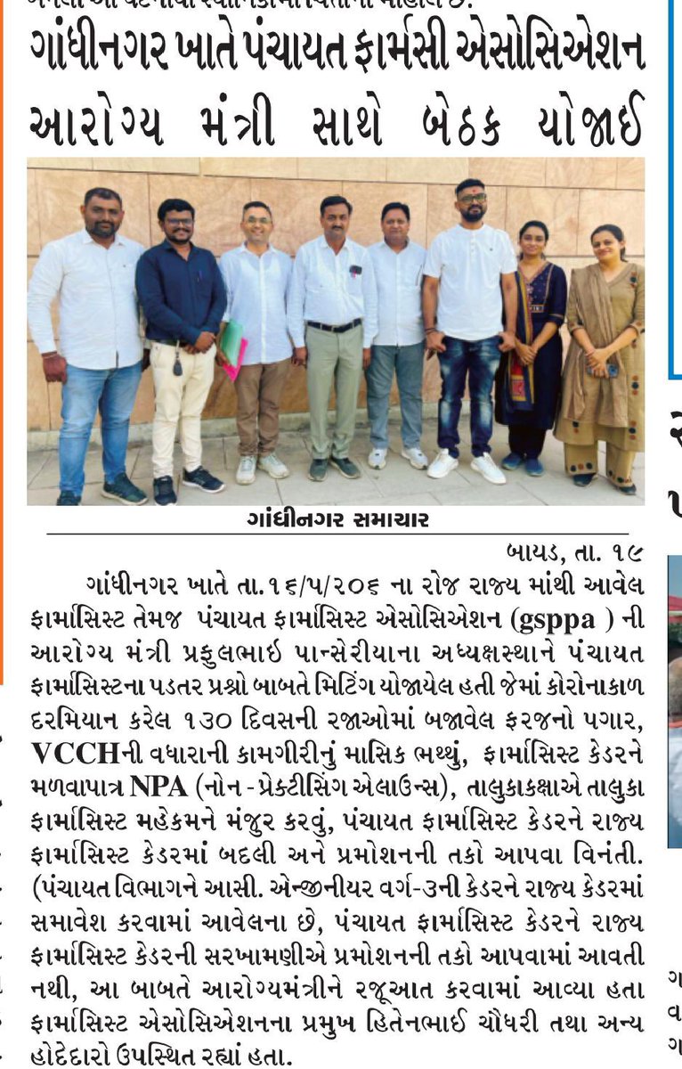 Rx Hiten Chaudhari(PRESIDENT,GSPPA,GUJARAT ) tweet media