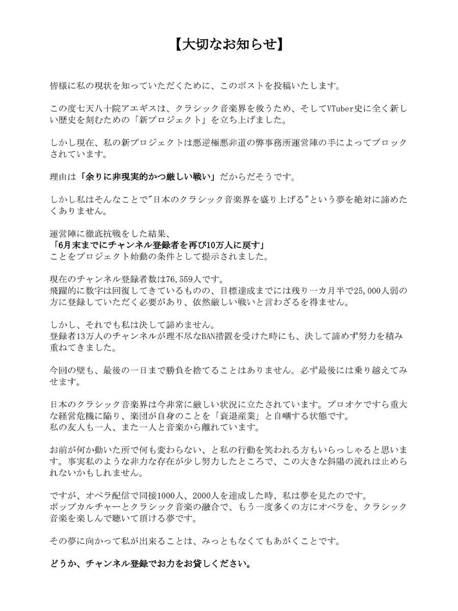 七天八十院アエギス🎼🪽13万人のチャンネルが消えたVtuber tweet media