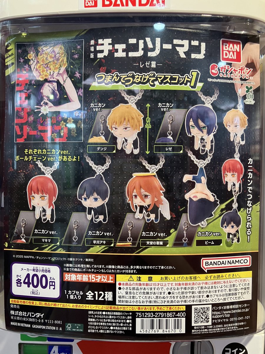 🆕新入荷🆕 ⭐️劇場版『チェンソーマン レゼ篇』 つまんでつなげて