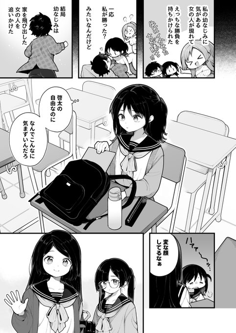 好きな子を振り向かせるために頑張る女の子の話(2/5) 