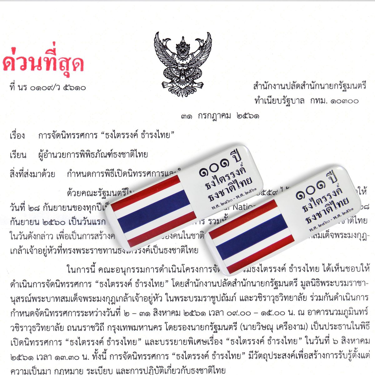 thai_flag's tweet photo. มี inbox เข้ามา บอกว่าอยากได้เข็มกลัดที่ระลึกปีที่ 101 เชื่อว่าหลายท่านก็ขาดปีที่ 101 เพราะทำออกมาน้อยมาก ตอนนี้มีเหลือในตู้ 10 อัน ซึ่งผมจะแบ่งให้กับผู้ที่ยังขาดเพื่อเติมเต็มคอลเลกชั่น "เข็มกลัดที่ระลึกวันพระราชทานธงชาติไทย" รวม 4 อันครับ โดยแบ่งไว้ที่ Shopee และที่ Lazada ครับ https://t.co/YWWcfaGdU8