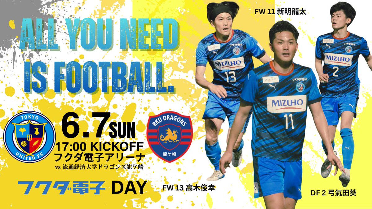 TOKYOUNITED_FC's tweet photo. ╋━━━━━
   🔵ALL YOU NEED IS FOOTBALL🟡
   　　　　　　　　　　　━━━━━╋
次回のホームゲームはフクアリ開催！

特別なスタジアムで開催される、特別な一戦。
キービジュアルを公開📣

注目の一戦は6/7開催
https://t.co/6AfufFpCYq

#東京ユナイテッドFC #新明龍太 #高木俊幸 #弓氣田葵 https://t.co/WhK6G2VoNL