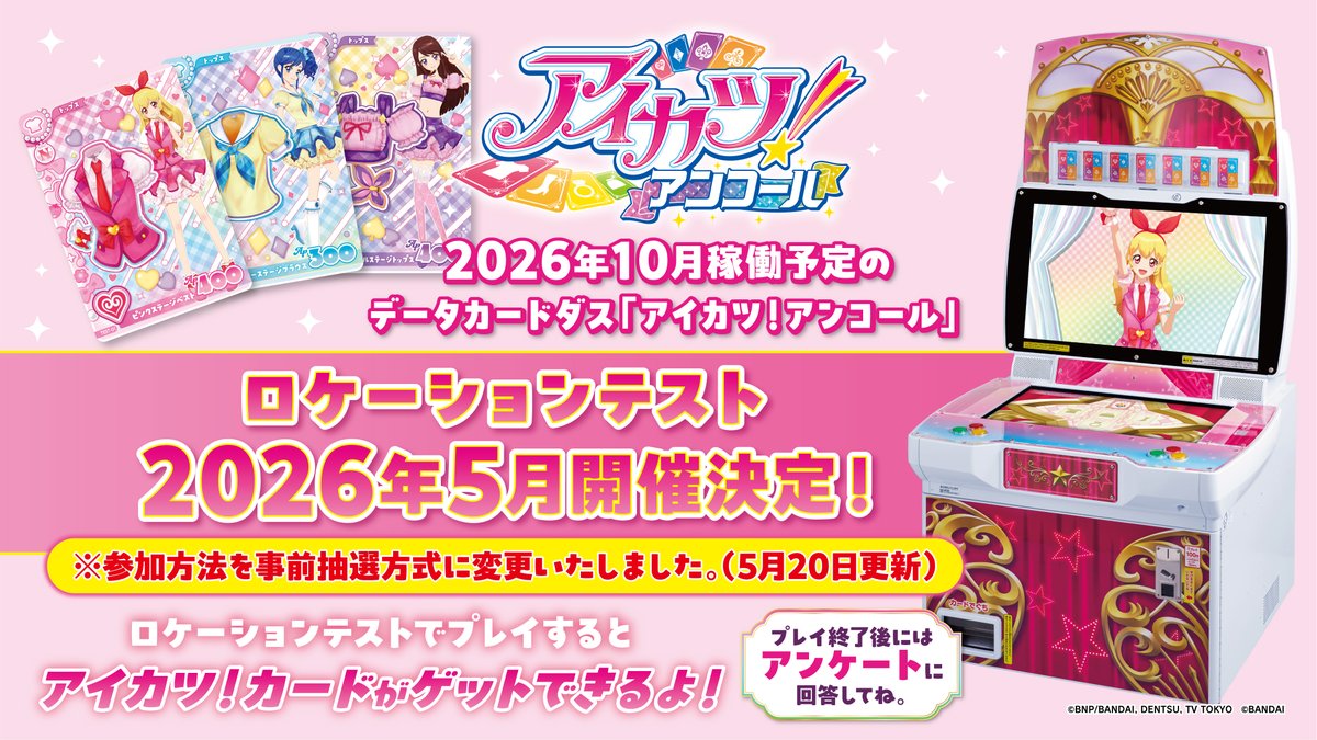 アイカツ!アンコール公式 tweet media