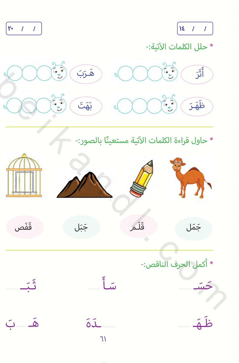 Wasafatnet's tweet photo. تحميل مذكرة حروفي المفتوحة PDF – تعليم الحروف بالفتحة لرياض الأطفال KG1

https://t.co/KgjR6aDQmC

#حروفي_المفتوحة
#تعليم_الحروف
#فتحة
#مواضع_الحرف
#حروف_القطع
#رياض_أطفال
#KG1
#تأسيس_لغة_عربية
#أمومة_واعية
#معلمة_رياض_أطفال
#تعليم_منزلي
#تحميل_مجاني
#آمنة_وصلاح
#وصفة_بنفسج https://t.co/lhzRjjSgAU