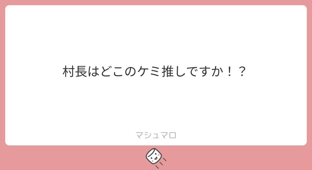 村長 tweet media