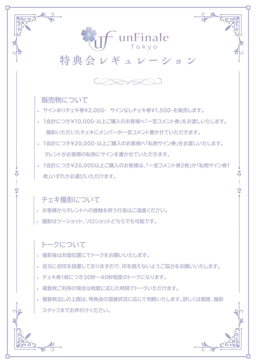 unFinale Tokyo tweet media