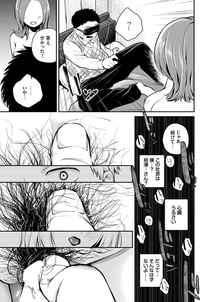 ゆびさきの熱(はつやすみ)｜無料エロ漫画試し読み